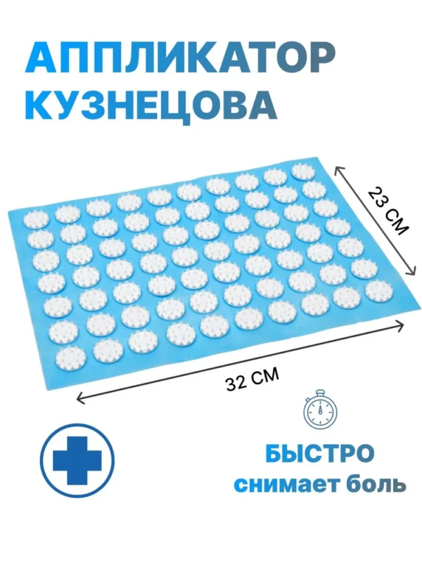 Kuznetsov Acupressure Mat 23×32 cm — 70 Massage Points (6 mm spikes)